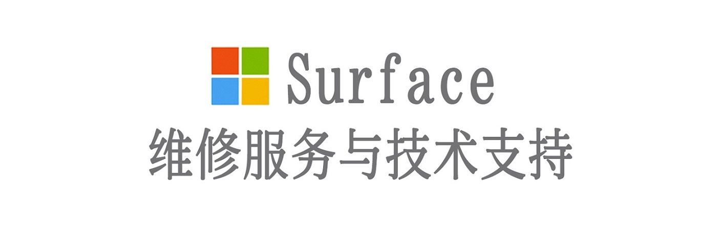 科尔沁surface产品维修服务中心