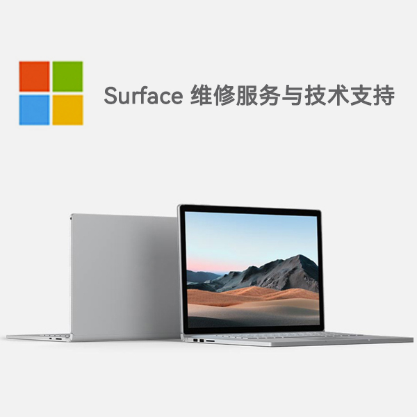 科尔沁surface产品维修服务电话